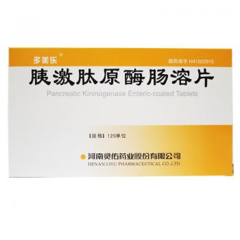 胰激肽原酶腸溶片(多美樂)