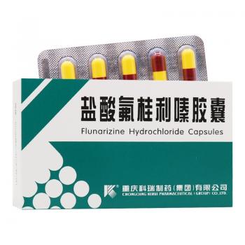 鹽酸氟桂利嗪膠囊(科瑞) 鹽酸氟桂利嗪膠囊(科瑞)