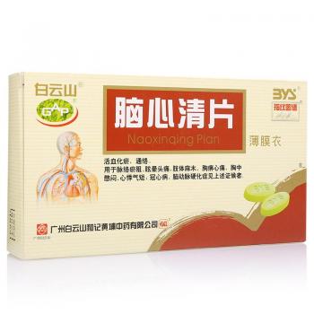 腦心清片(白云山)