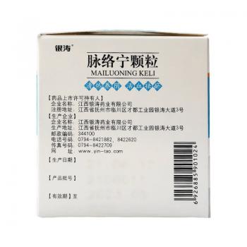 脈絡(luò)寧顆粒(銀濤)