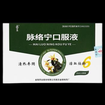 脈絡寧口服液(金陵)