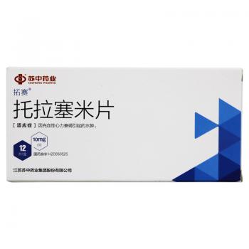 托拉塞米片(拓賽) 托拉塞米片(拓賽)