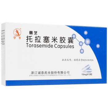 托拉塞米膠囊(麗芝)