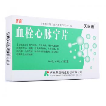 血栓心脈寧片(圣喜) 血栓心脈寧片(圣喜)