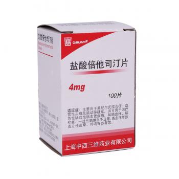 鹽酸倍他司汀片(中西三維) 鹽酸倍他司汀片(中西三維)