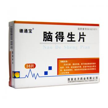 腦得生片(德通寶) 腦得生片(德通寶)