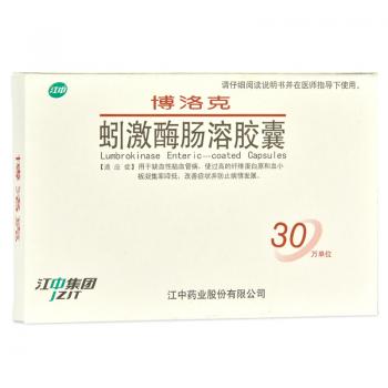 蚓激酶腸溶膠囊