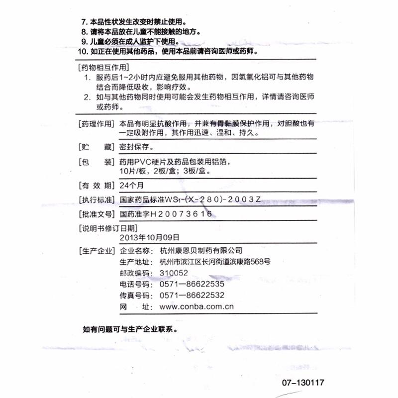 鋁碳酸鎂咀嚼片功效作用廠家