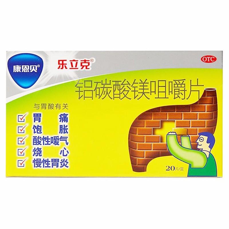 鋁碳酸鎂咀嚼片