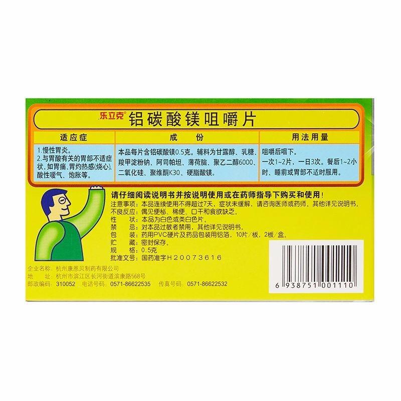 鋁碳酸鎂咀嚼片價格