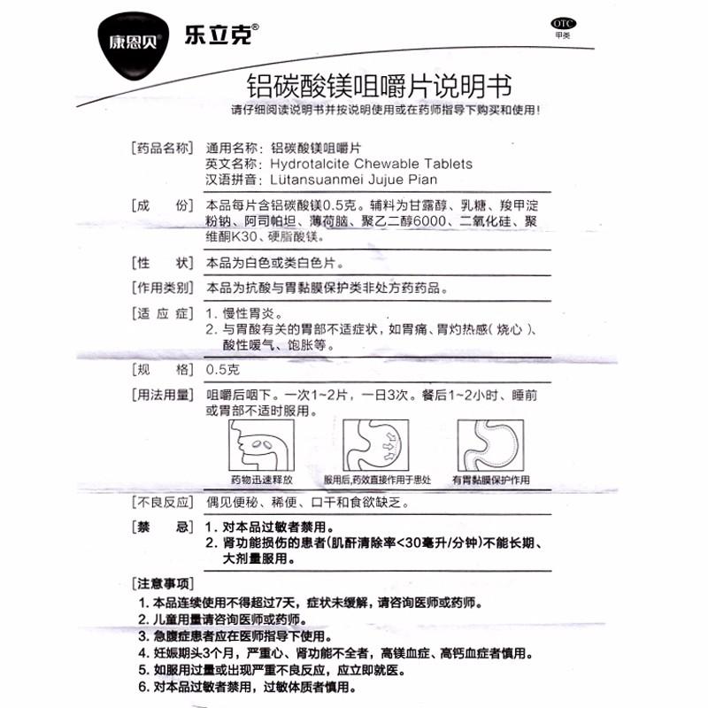鋁碳酸鎂咀嚼片(0.5g*20片/盒)
