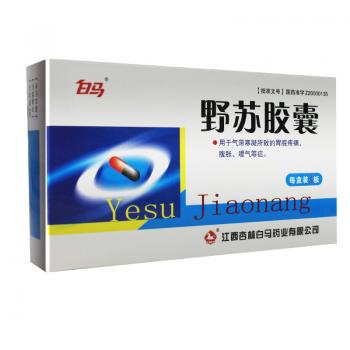 野蘇膠囊(白馬)