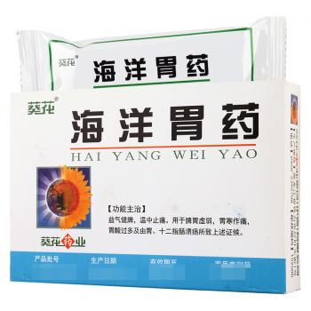 海洋胃藥(葵花) 海洋胃藥(葵花)