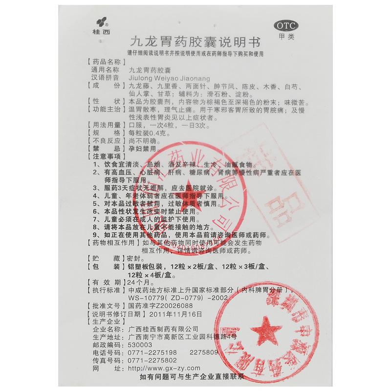 九龍胃藥膠囊功效作用廠家 九龍胃藥膠囊功效作用廠家