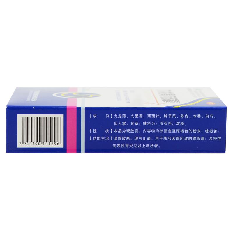 九龍胃藥膠囊(桂西) 九龍胃藥膠囊(桂西)