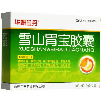 雪山胃寶膠囊(華妍金丹)