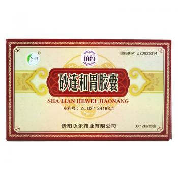 砂連和胃膠囊(盧特單)