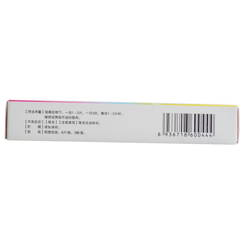 鋁碳酸鎂咀嚼片(鑫齊)