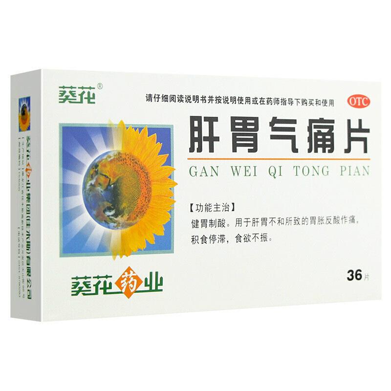 肝胃氣痛片