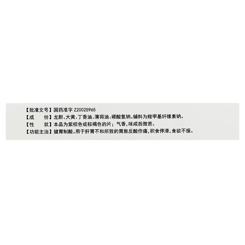肝胃氣痛片(0.6g*36s)