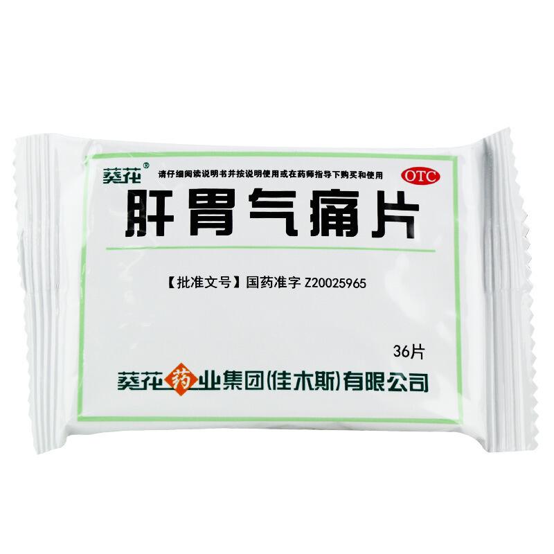 肝胃氣痛片價(jià)格