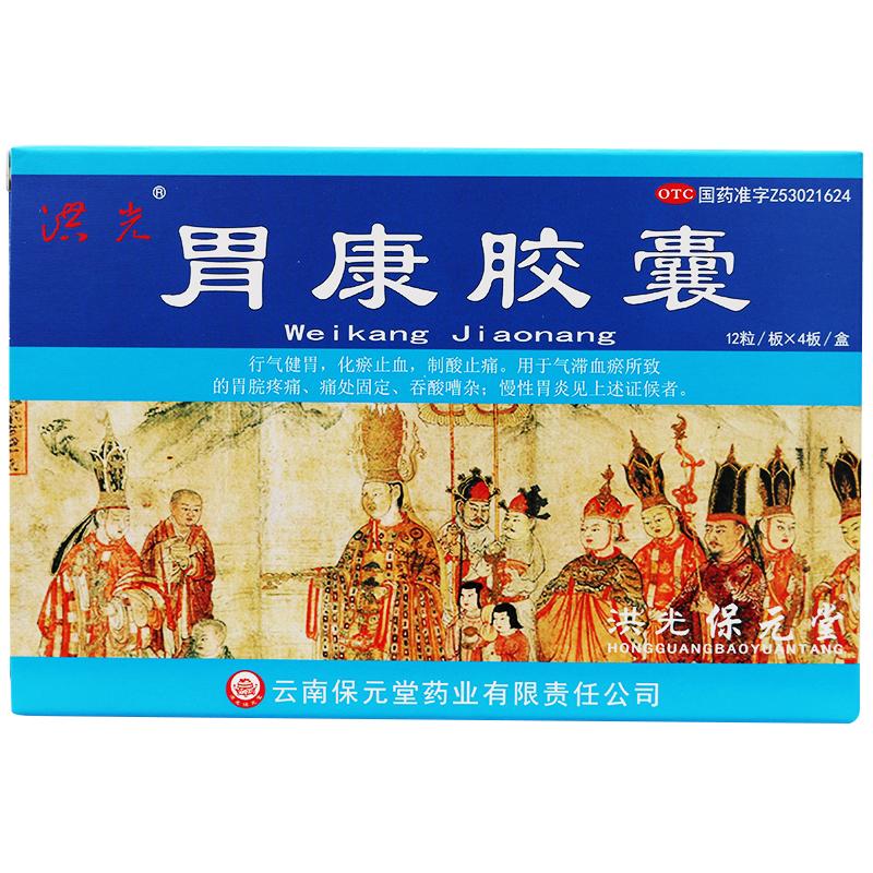 胃康膠囊價(jià)格