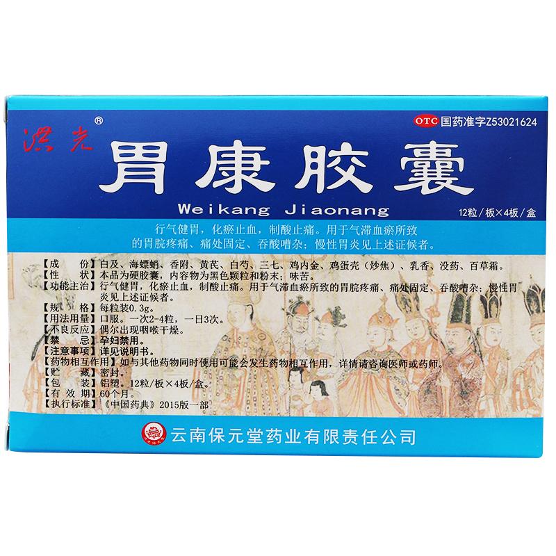 胃康膠囊(洪光)
