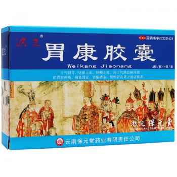 胃康膠囊(洪光)
