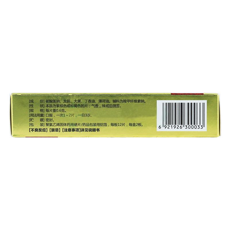 肝胃氣痛片(康立達(dá))