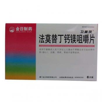 法莫替丁鈣鎂咀嚼片(衛(wèi)復(fù)靈)