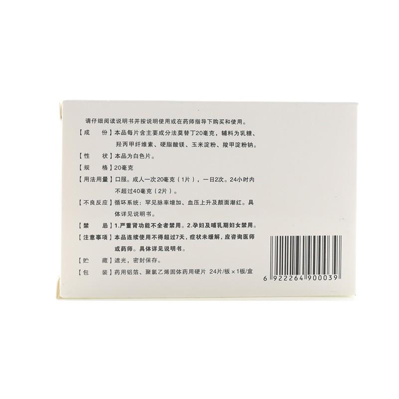 法莫替丁片價格