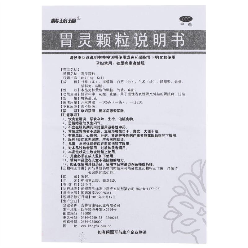 胃靈顆粒功效作用廠家