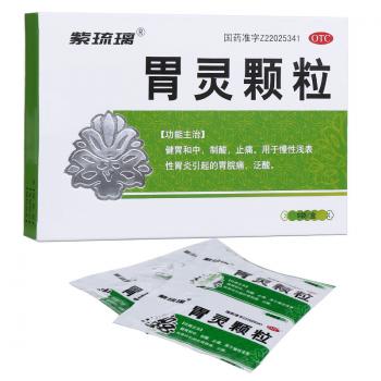 胃靈顆粒(紫琉璃)