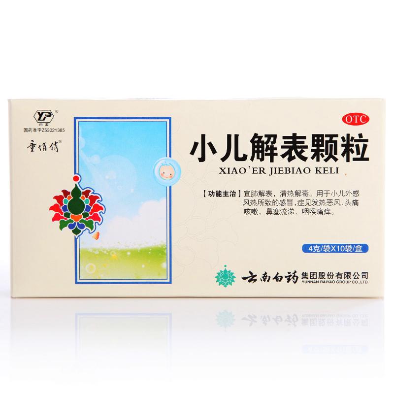 小兒解表顆粒價(jià)格