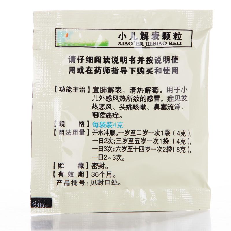 小兒解表顆粒(4g*10袋/盒)