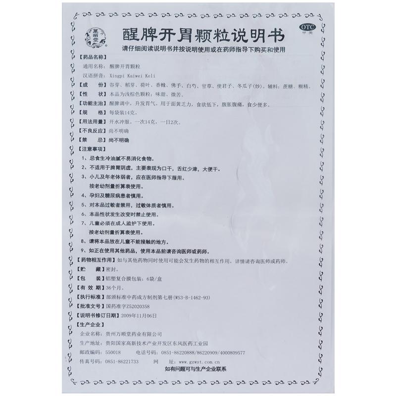 醒脾開胃顆粒功效作用廠家 醒脾開胃顆粒功效作用廠家