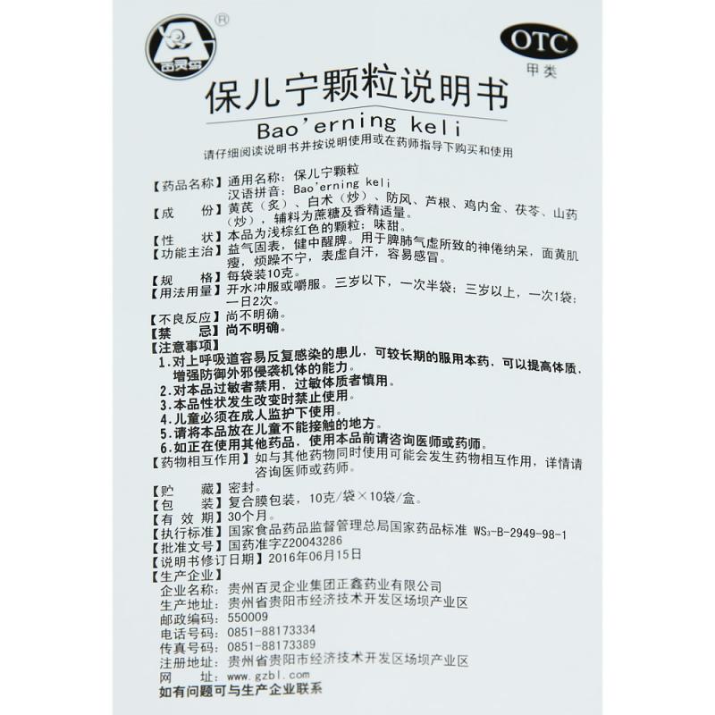 保兒寧顆粒(10g*10袋)