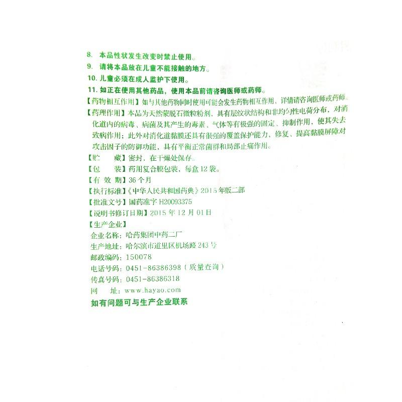 蒙脫石散功效作用廠家