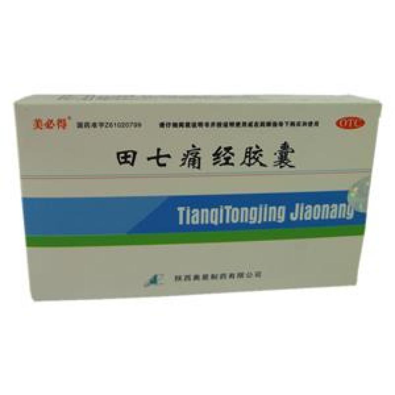 田七痛經(jīng)膠囊