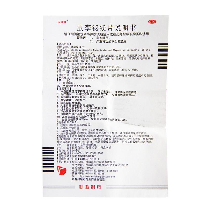 鼠李鉍鎂片(樂得謂)
