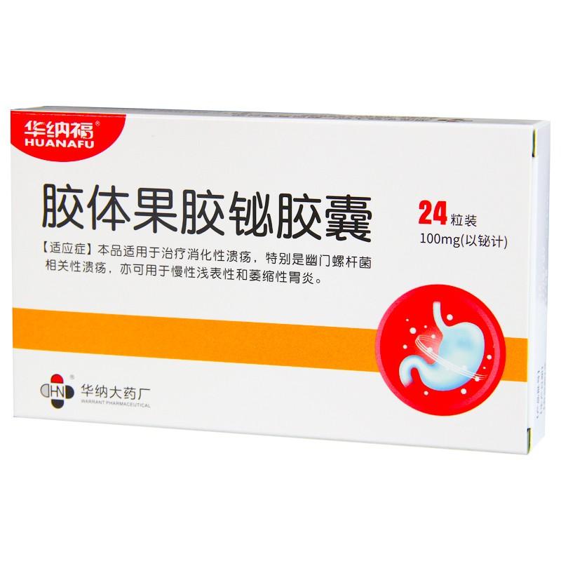 膠體果膠鉍膠囊