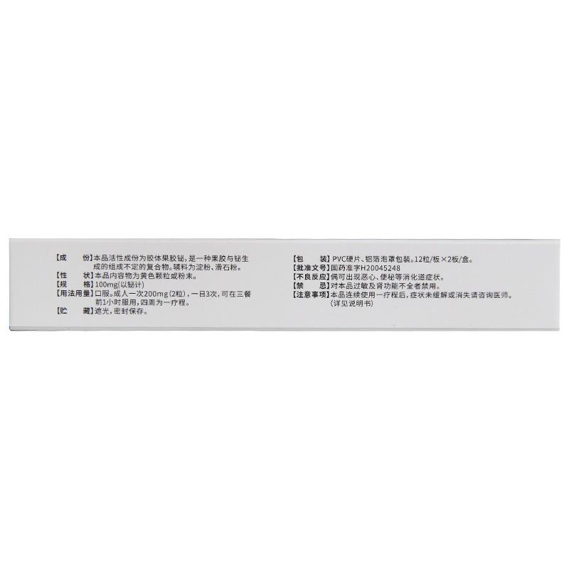 膠體果膠鉍膠囊價格