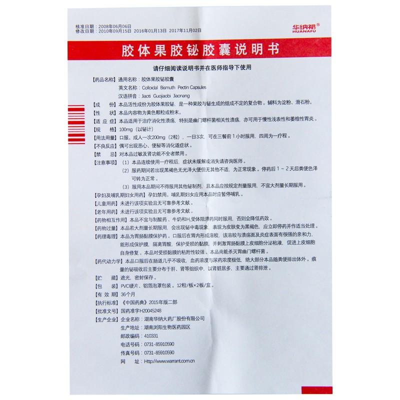 膠體果膠鉍膠囊(100mg*24s)
