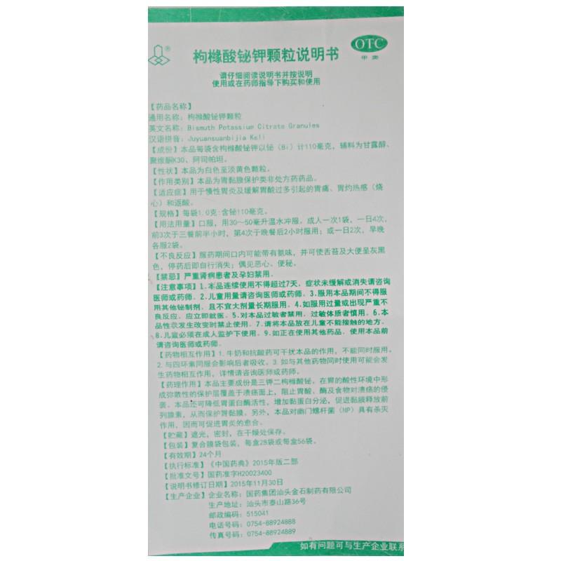 枸櫞酸鉍鉀顆粒功效作用廠家
