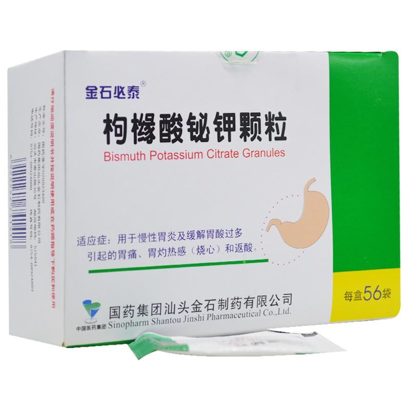 枸櫞酸鉍鉀顆粒