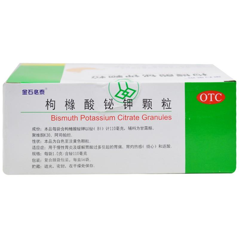 枸櫞酸鉍鉀顆粒(金石必泰)
