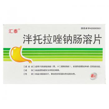 泮托拉唑鈉腸溶片(匯泰)