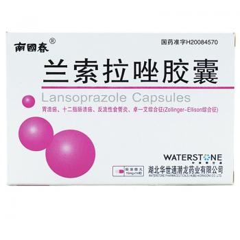 蘭索拉唑膠囊(南國春)