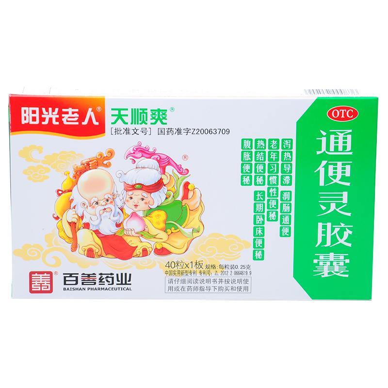 通便靈膠囊