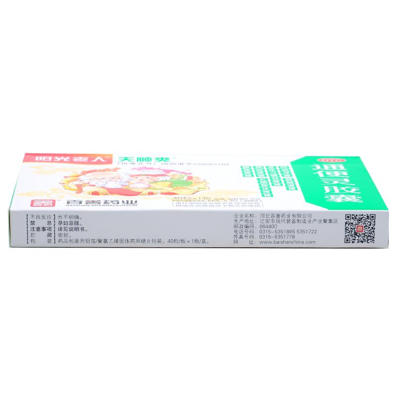 通便靈膠囊(陽光老人)
